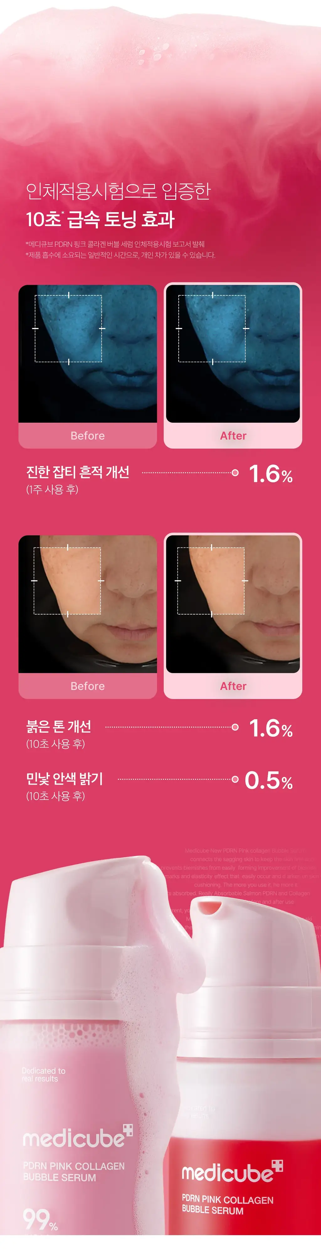 [10초물광/연어PDRN] 메디큐브 PDRN 핑크 콜라겐 버블 세럼 95ml 상세페이지 10